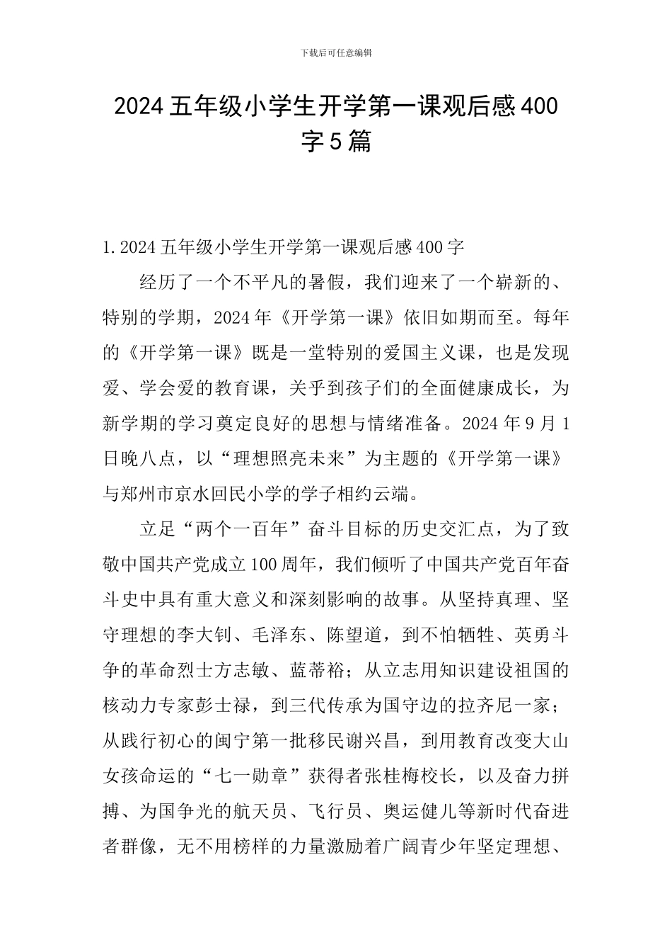 2024五年级小学生开学第一课观后感400字5篇_第1页