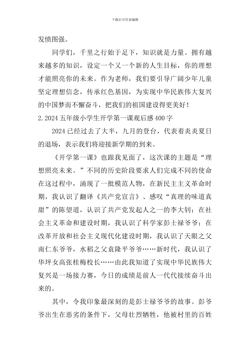 2024五年级小学生开学第一课观后感400字5篇_第2页