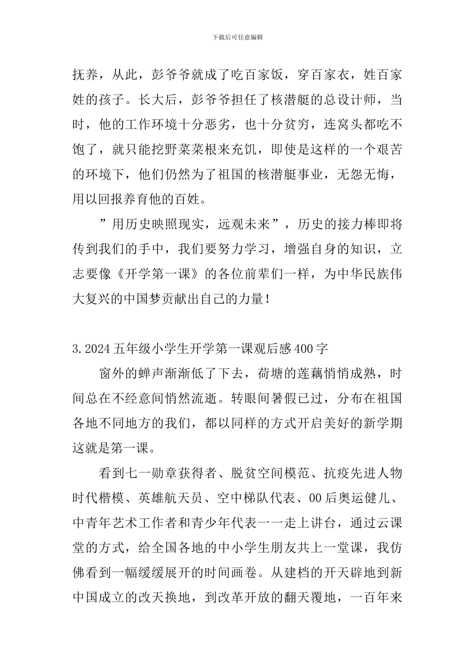 2024五年级小学生开学第一课观后感400字5篇_第3页