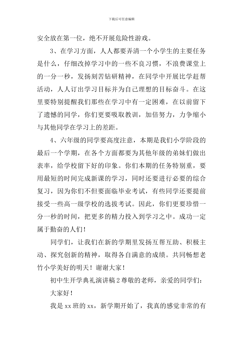 初中生开学典礼演讲稿_第2页