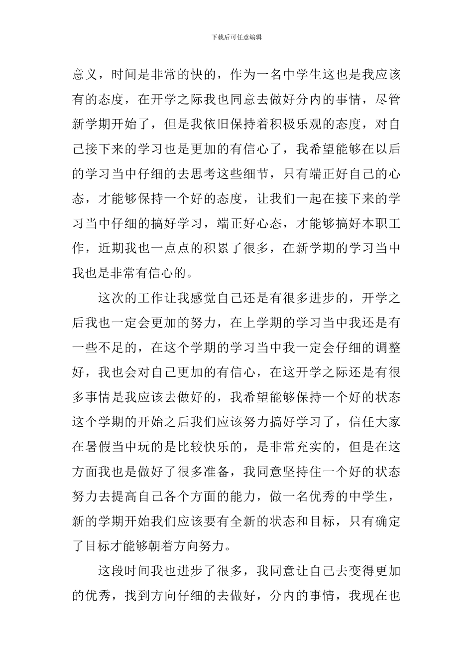 初中生开学典礼演讲稿_第3页