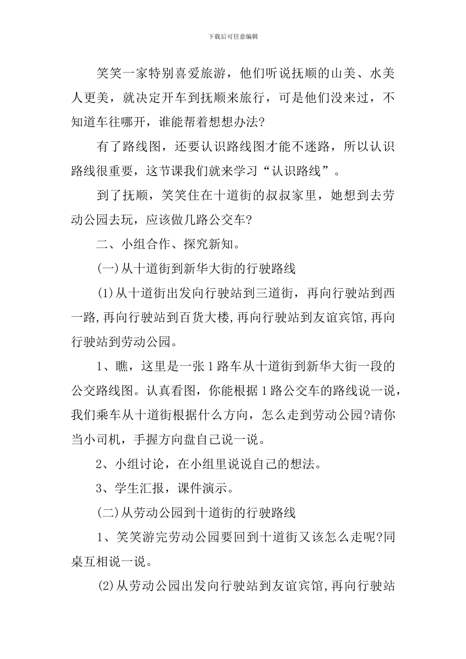 二年级数学儿童乐园教案范文_第2页