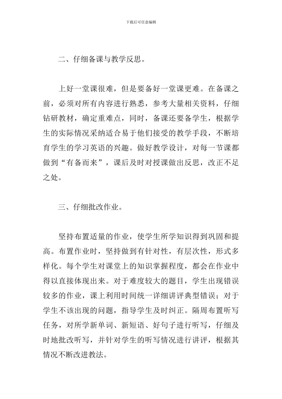 关于高二英语教学个人工作总结范本_第2页