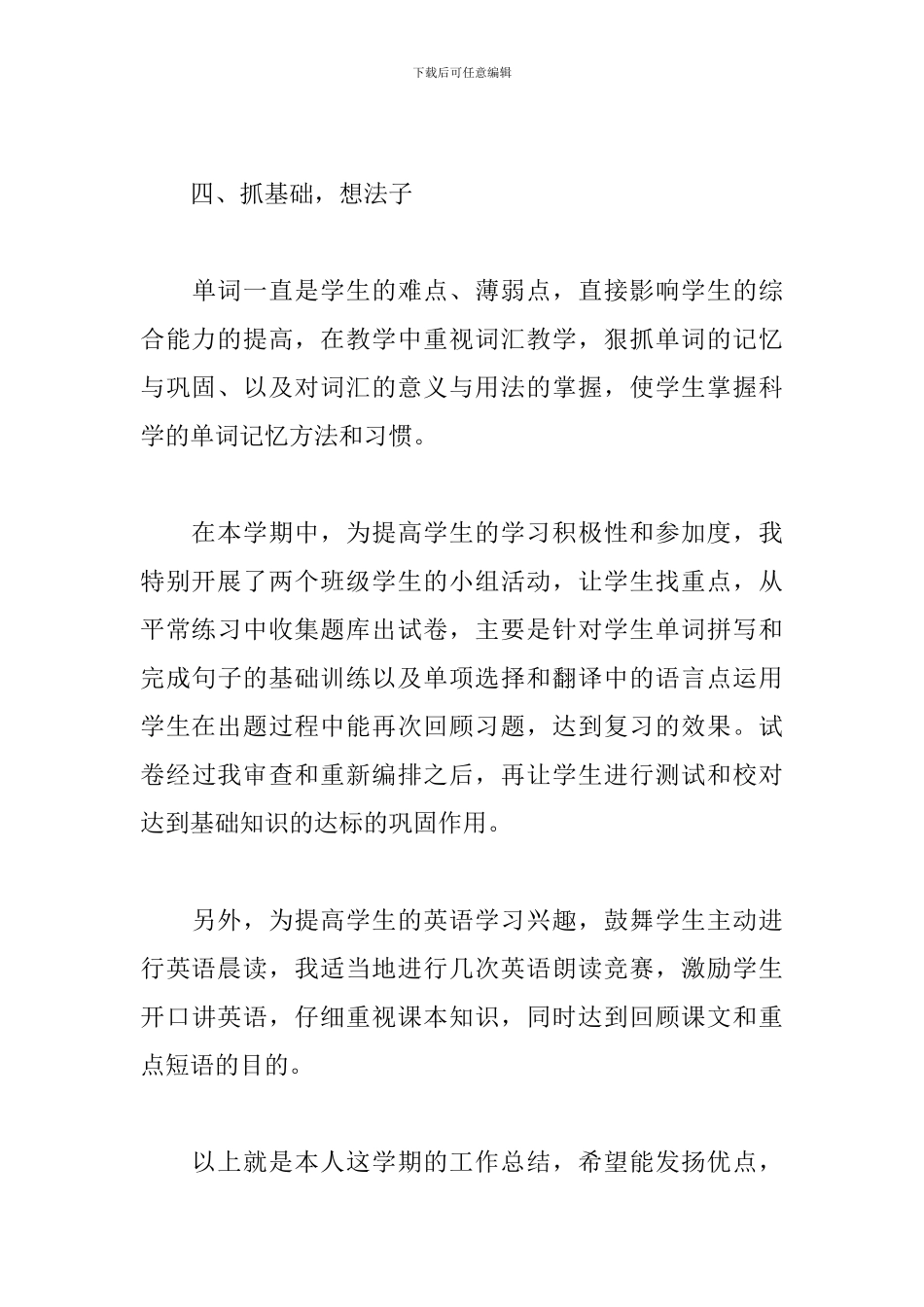 关于高二英语教学个人工作总结范本_第3页