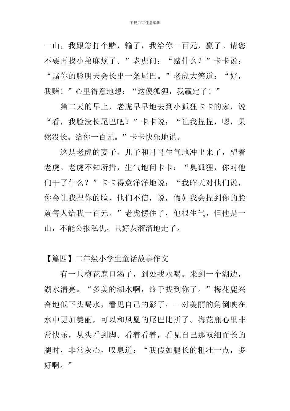 二年级小学生童话故事作文8篇_第3页