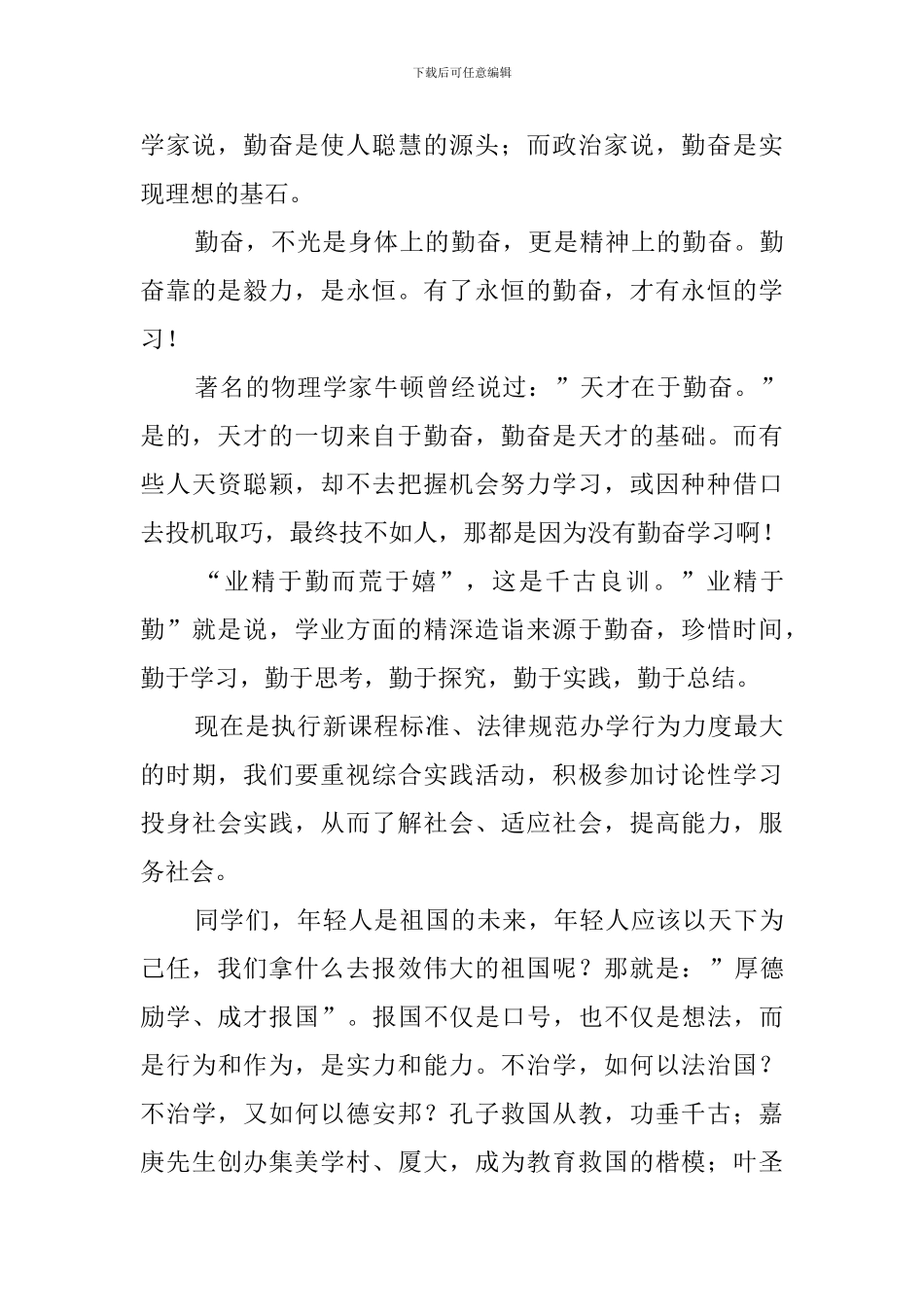 小学升国旗的发言稿6篇_第3页