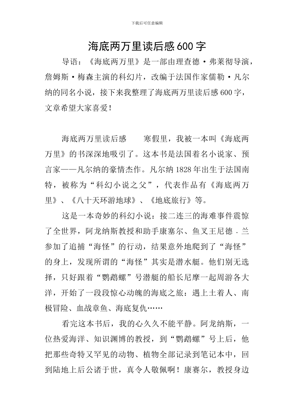 海底两万里读后感600字_第1页