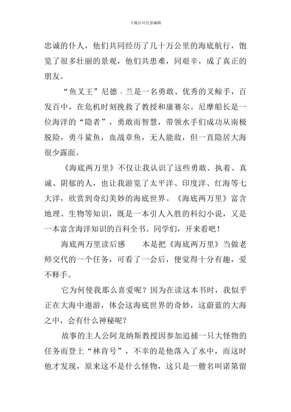 海底两万里读后感600字_第2页