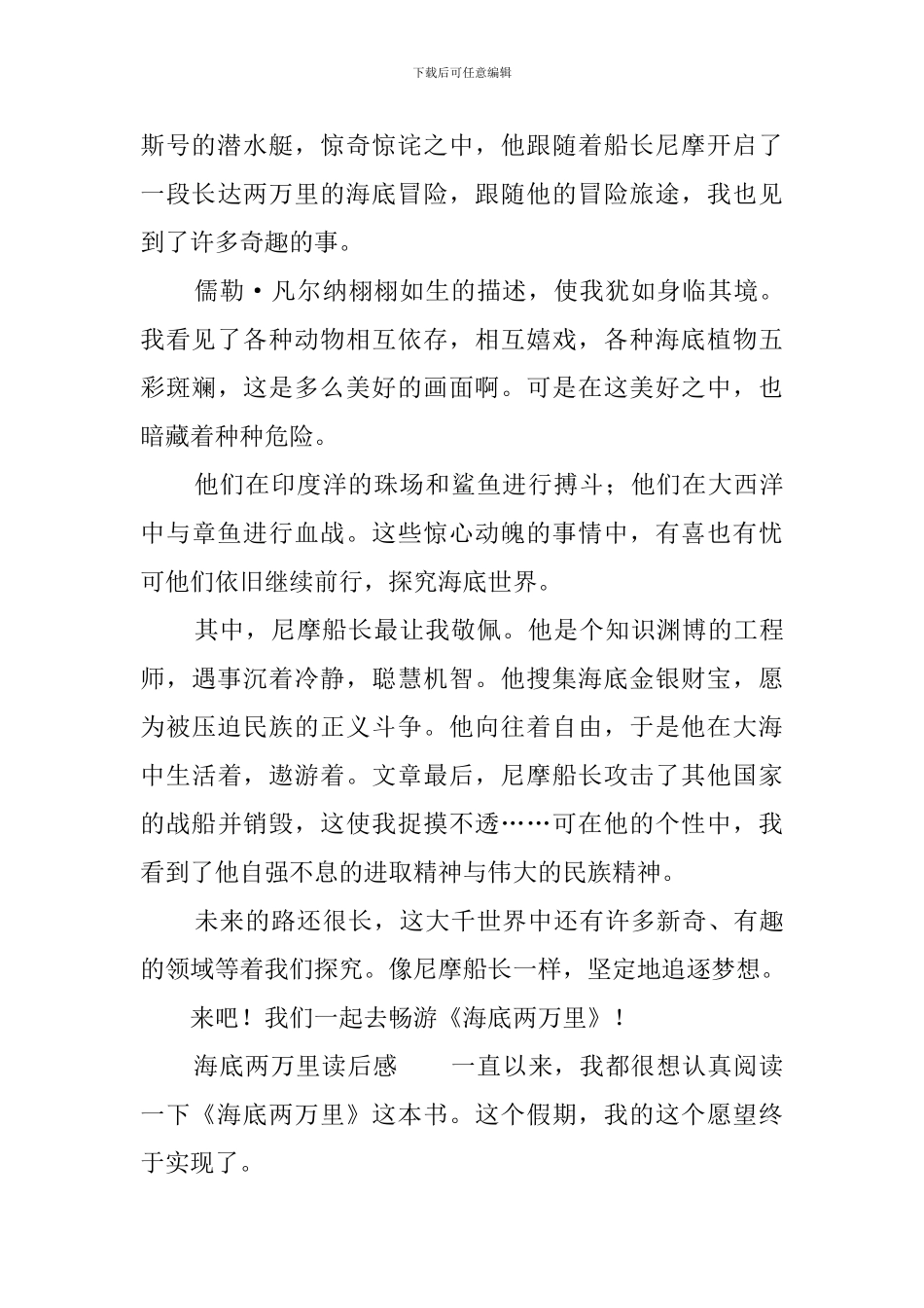 海底两万里读后感600字_第3页