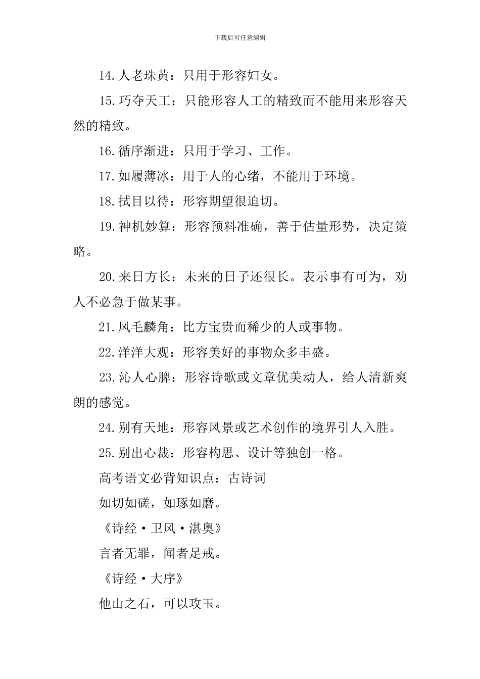 2024年高考语文考前必背知识点_第2页