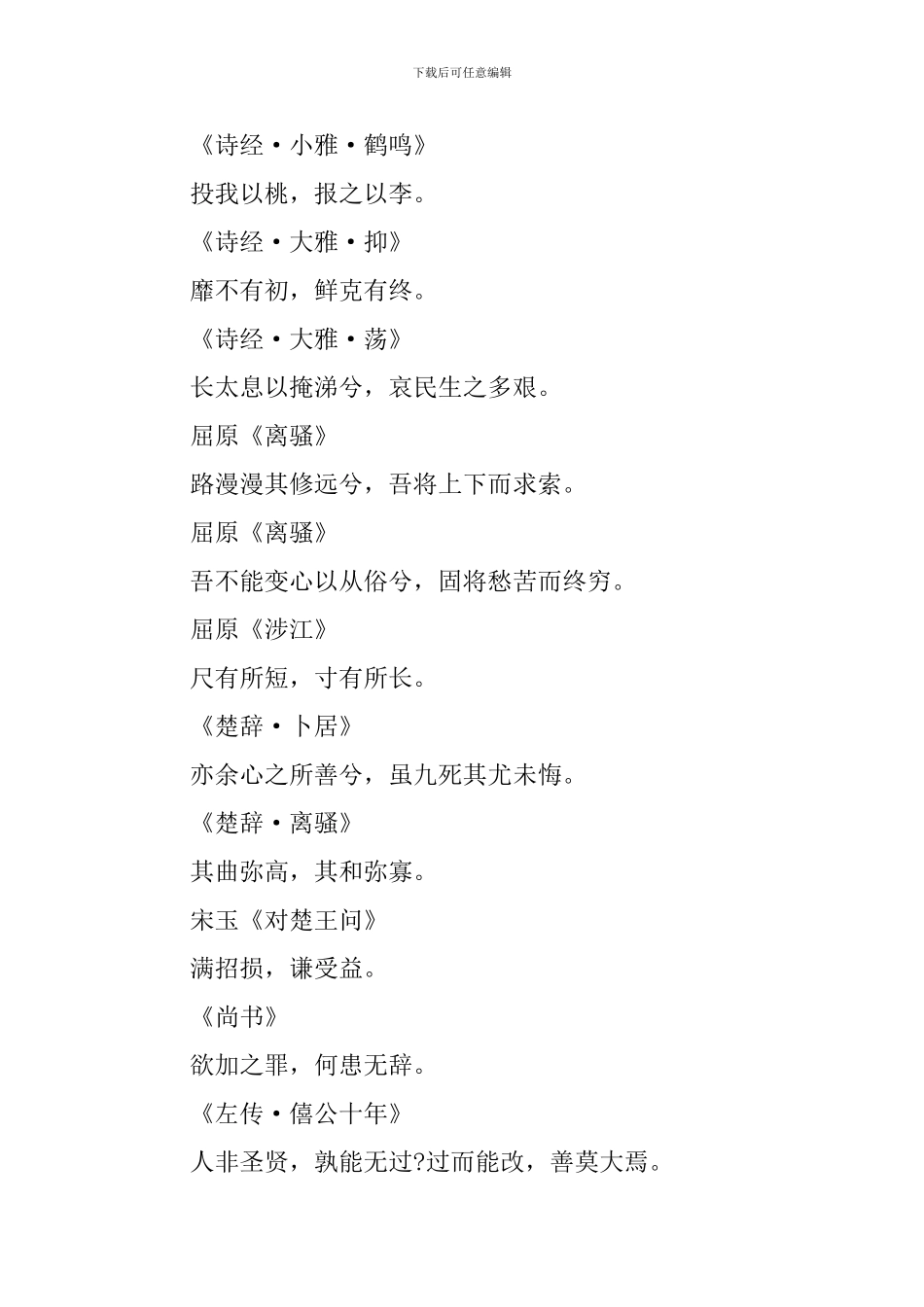 2024年高考语文考前必背知识点_第3页