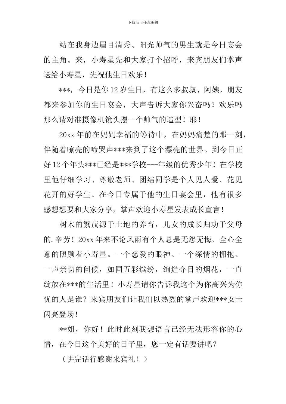 生日庆典晚会主持词怎么写_第2页