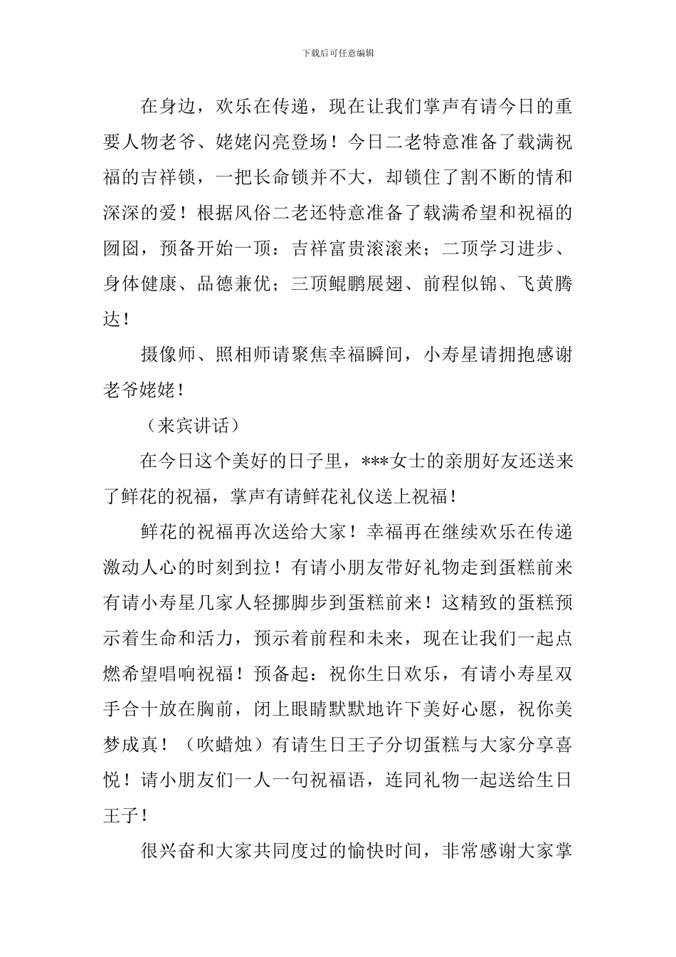 生日庆典晚会主持词怎么写_第3页