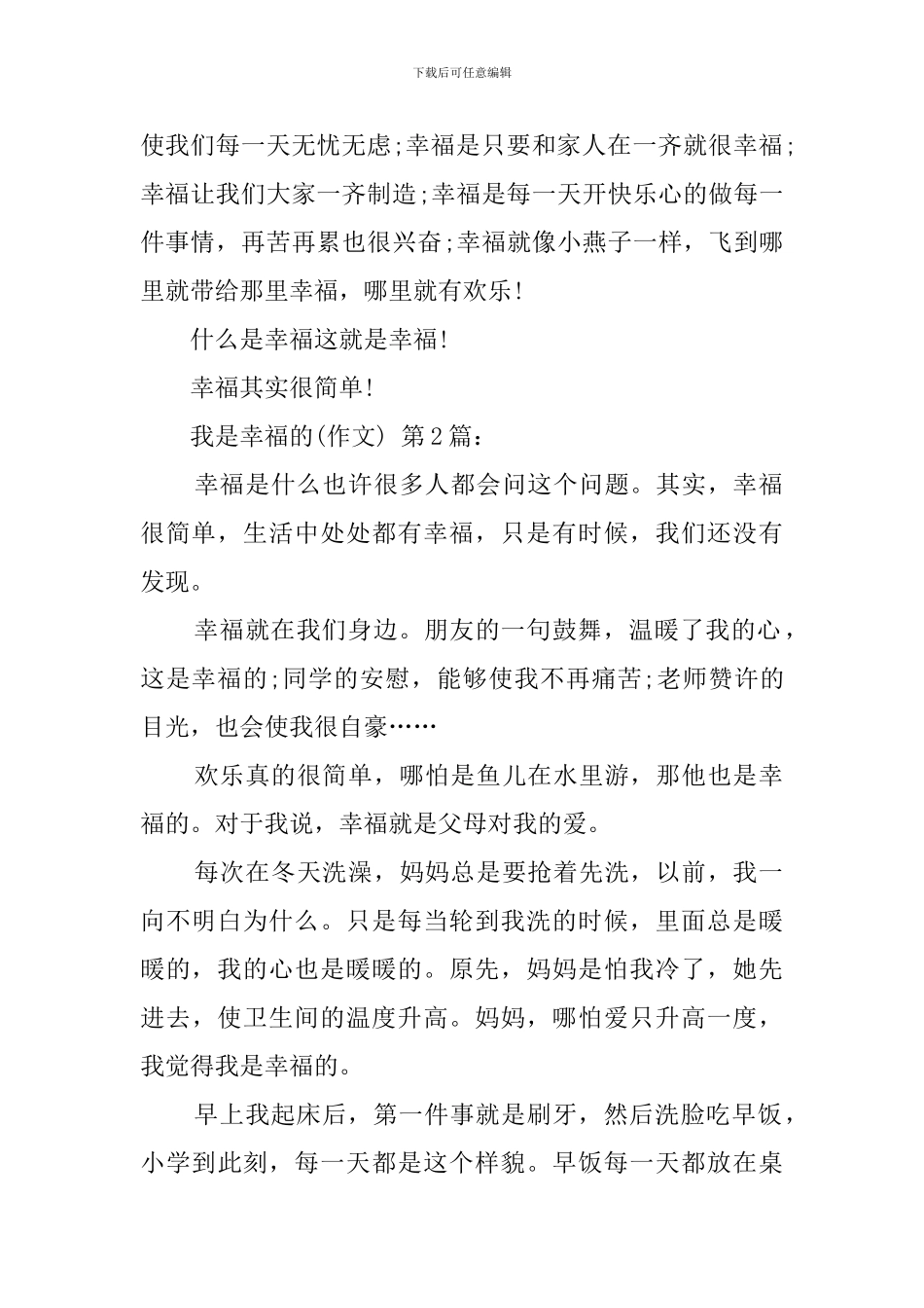 我是幸福的(15篇)_第2页