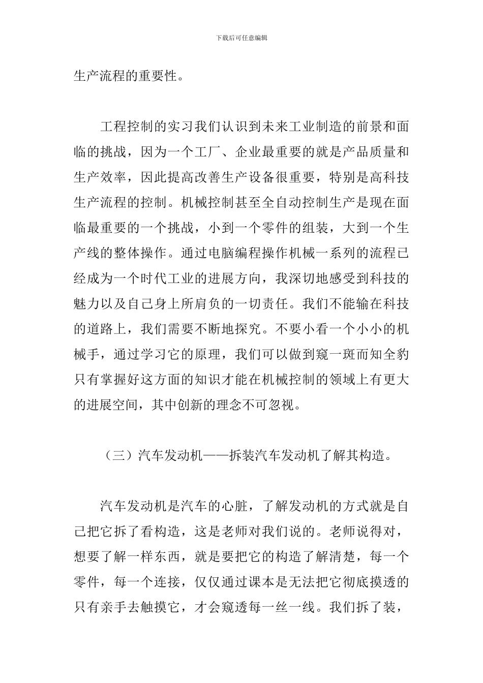 金工实习心得体会三篇_第2页