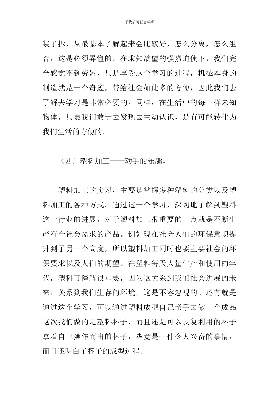 金工实习心得体会三篇_第3页