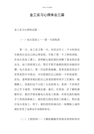 金工实习心得体会三篇