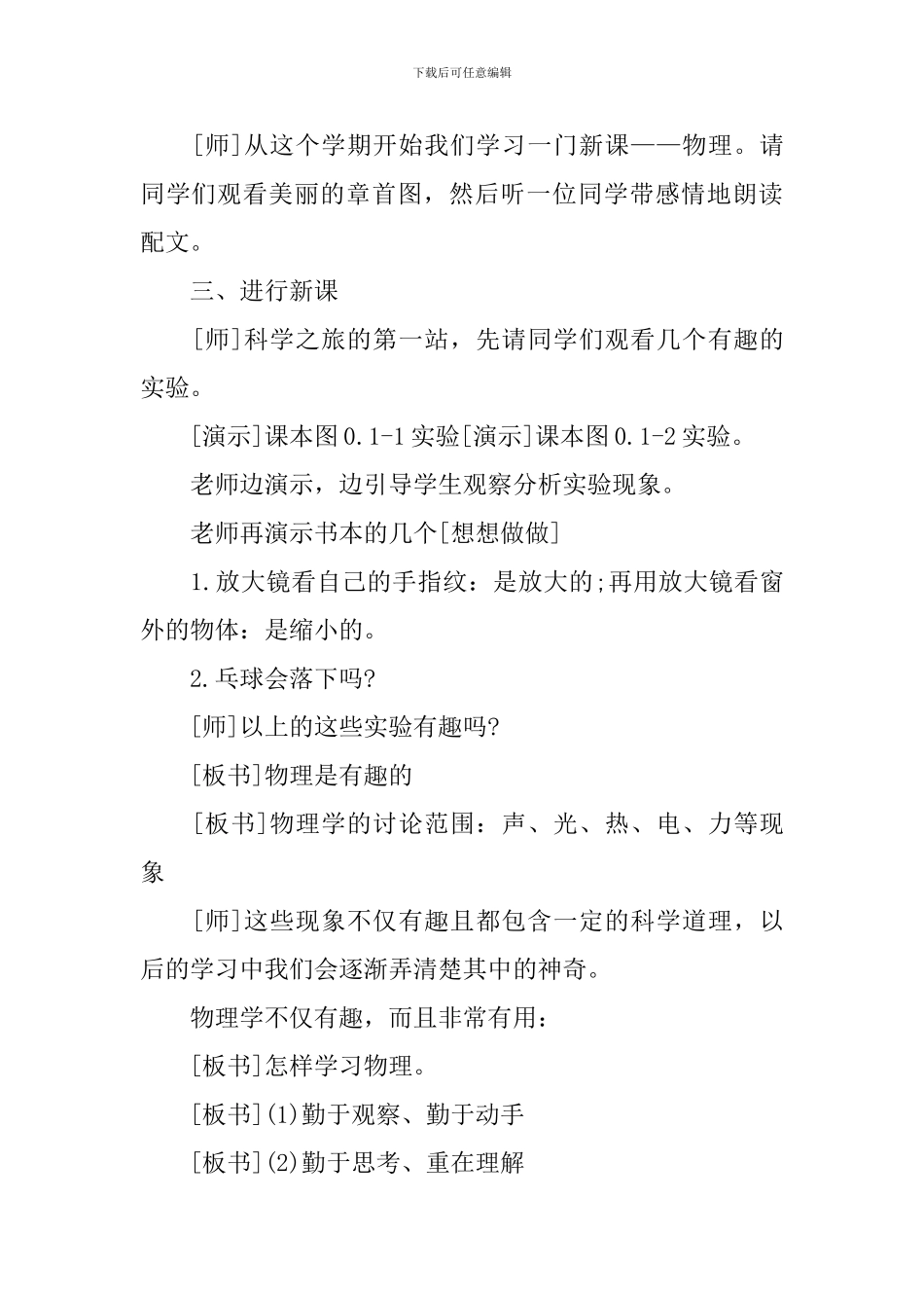 八年级物理渗透法制教案_第2页