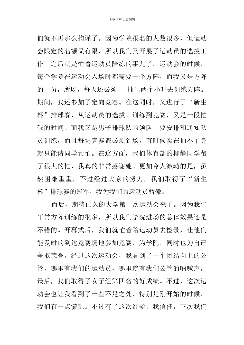 学生会体育部学期工作总结_第2页