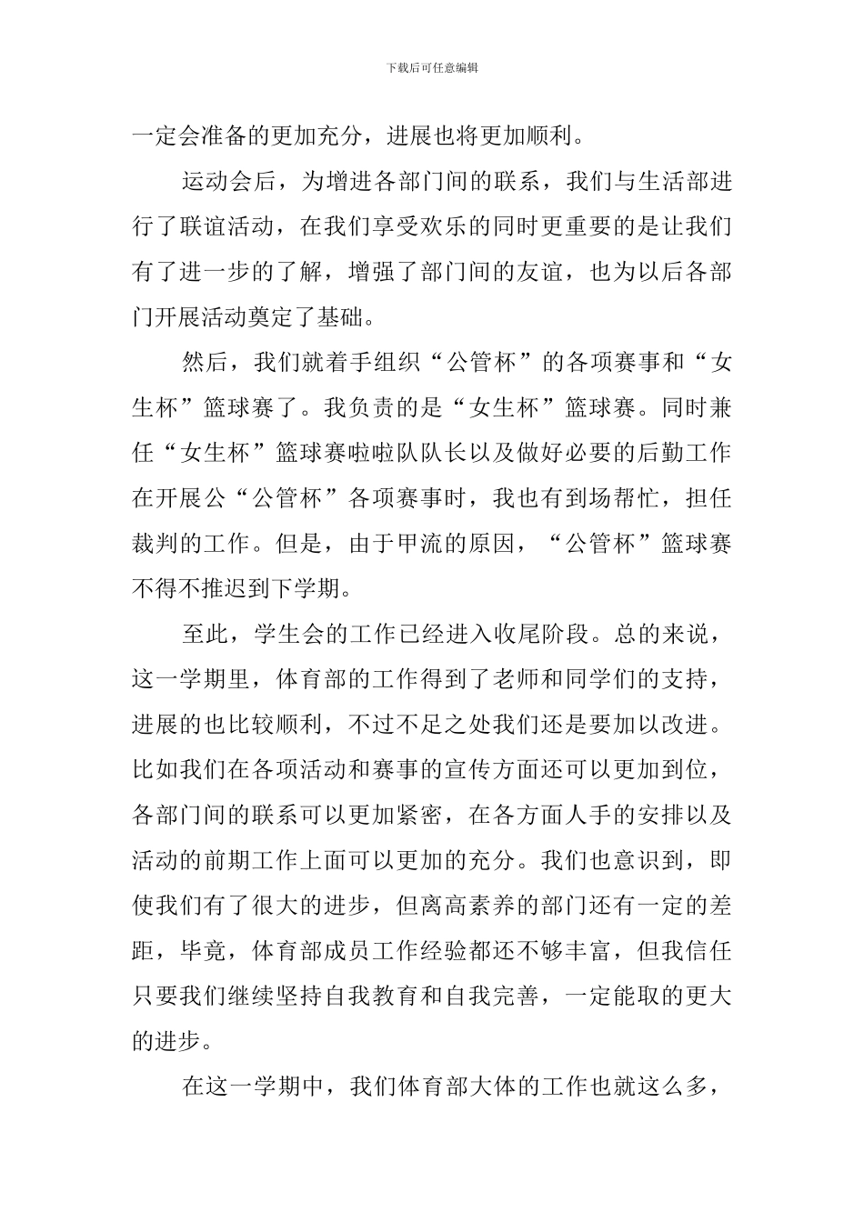 学生会体育部学期工作总结_第3页
