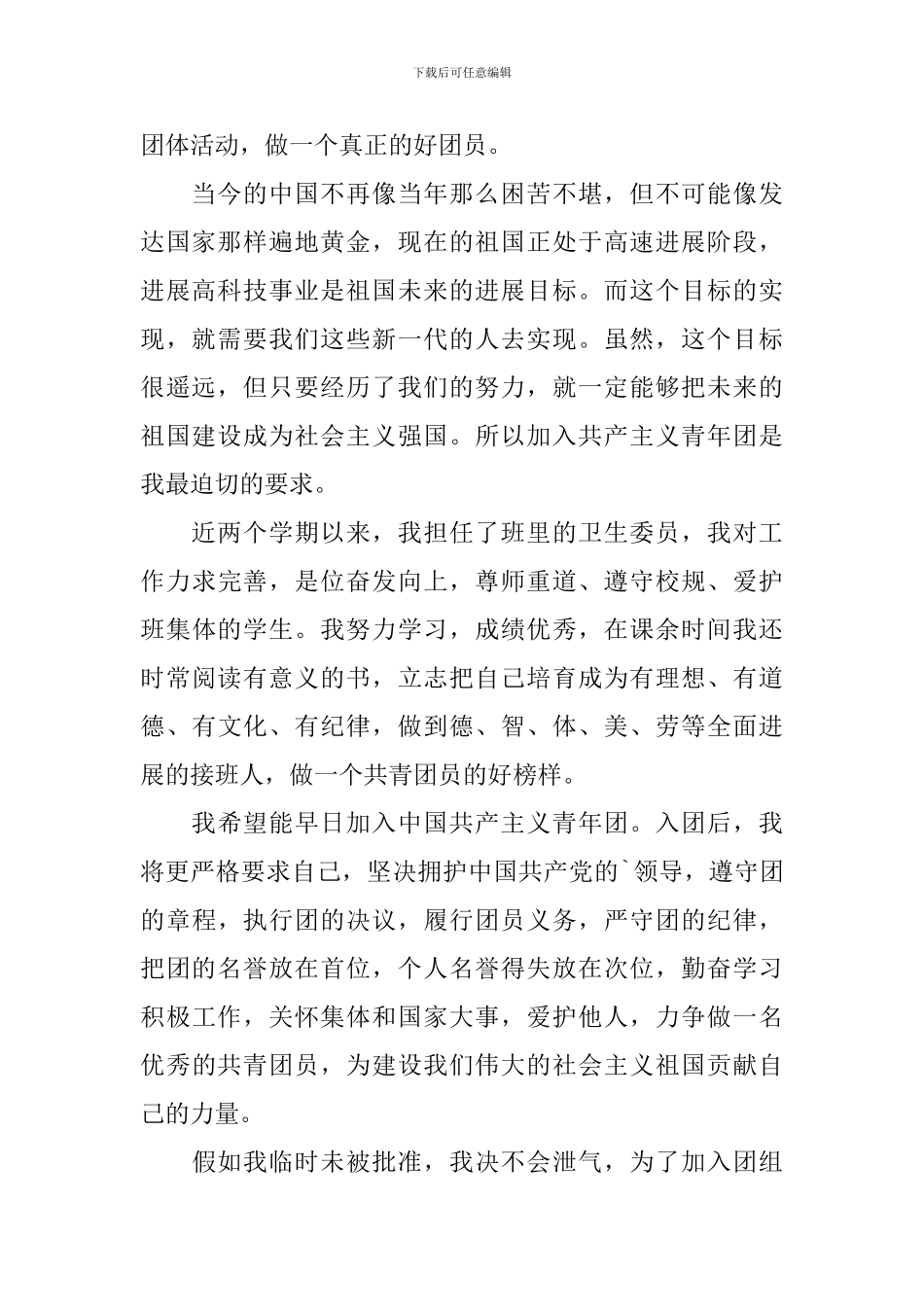 2024中学生入团申请书1000字_第2页