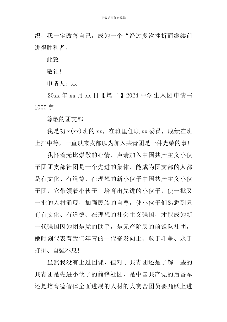 2024中学生入团申请书1000字_第3页