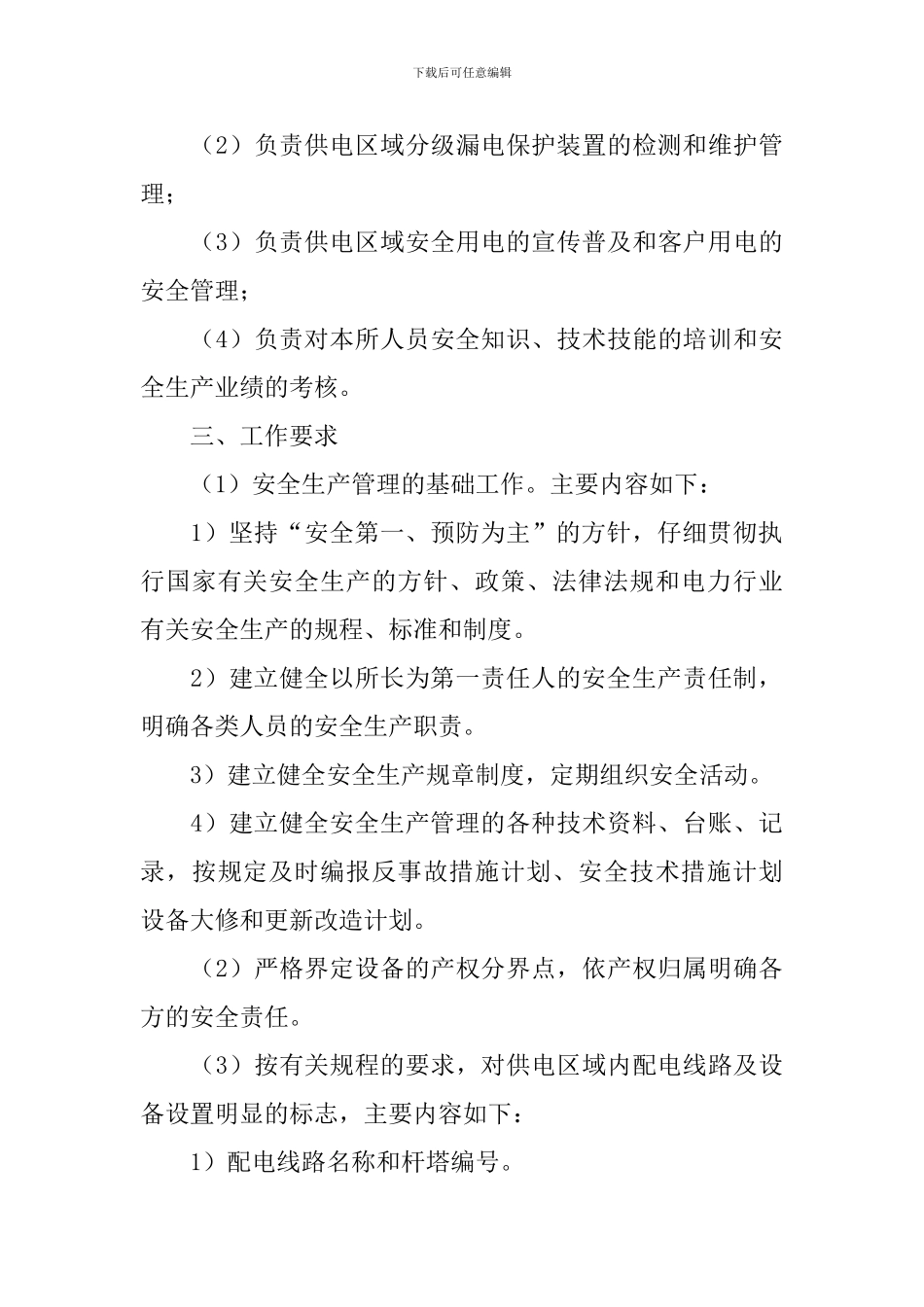 生产管理人员工作计划报告2024_第3页