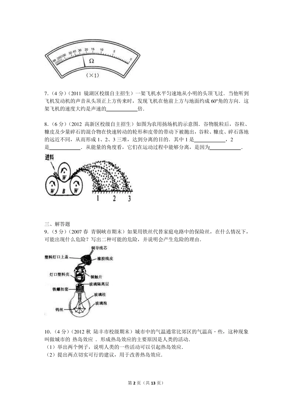 2003年第13届全国初中应用物理知识竞赛初赛试卷 _第2页