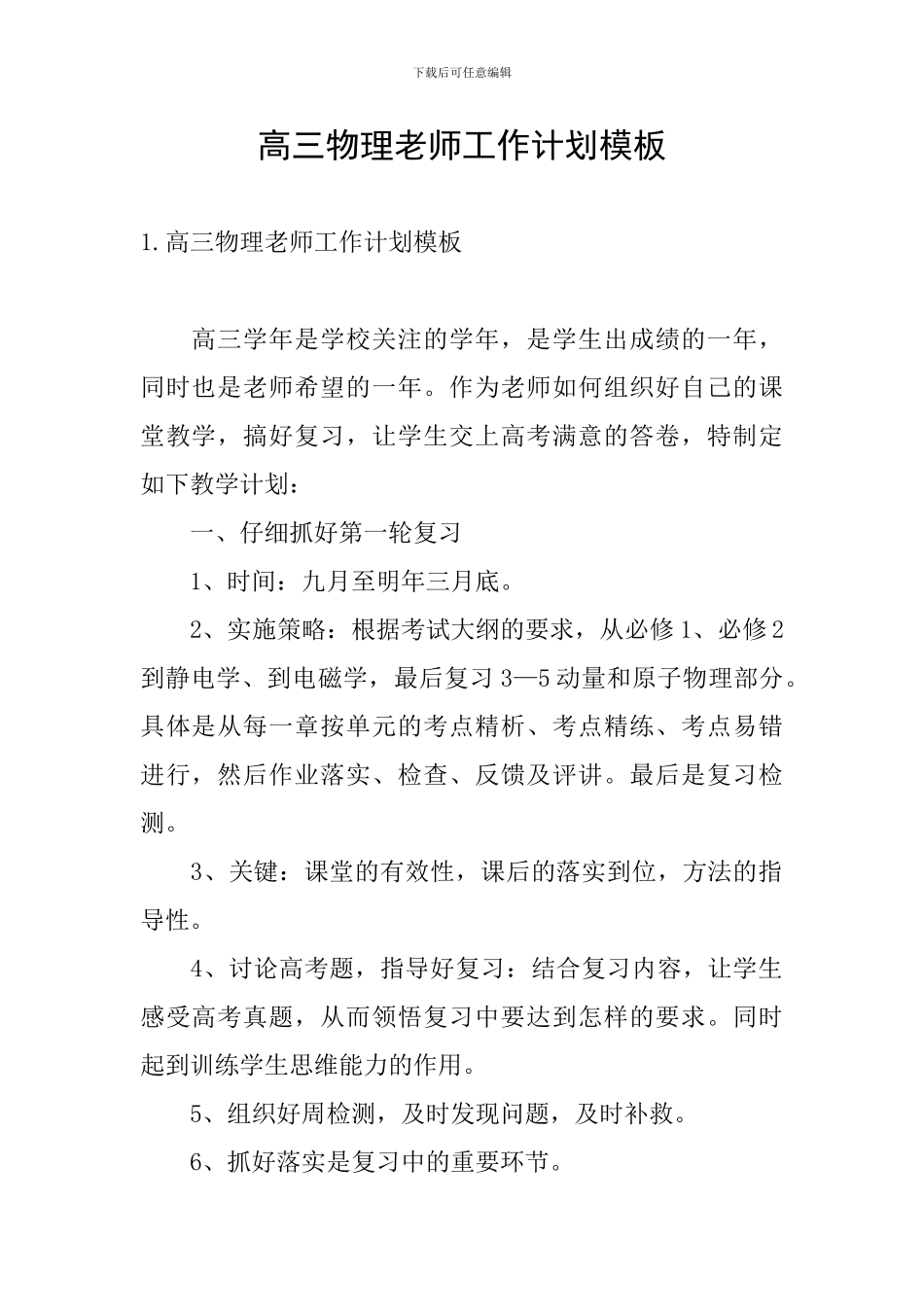 高三物理教师工作计划模板_第1页