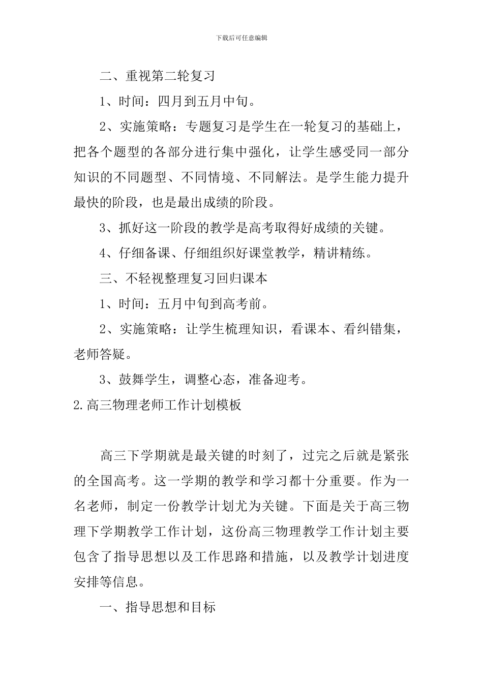 高三物理教师工作计划模板_第2页