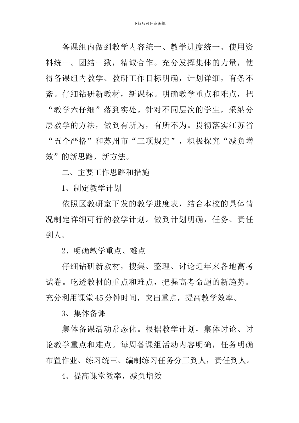 高三物理教师工作计划模板_第3页