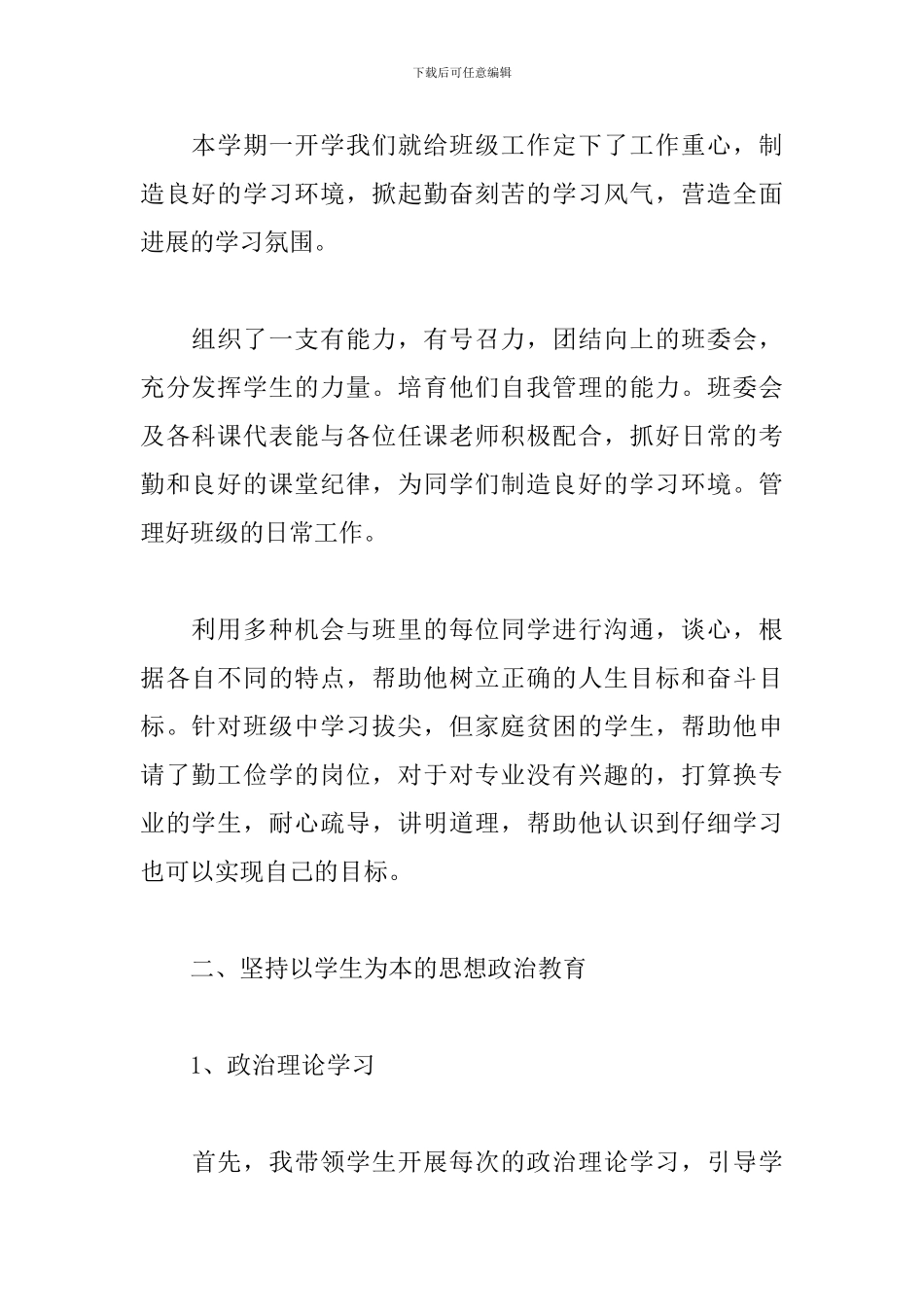 关于学院辅导员个人年度工作总结三篇范文_第2页