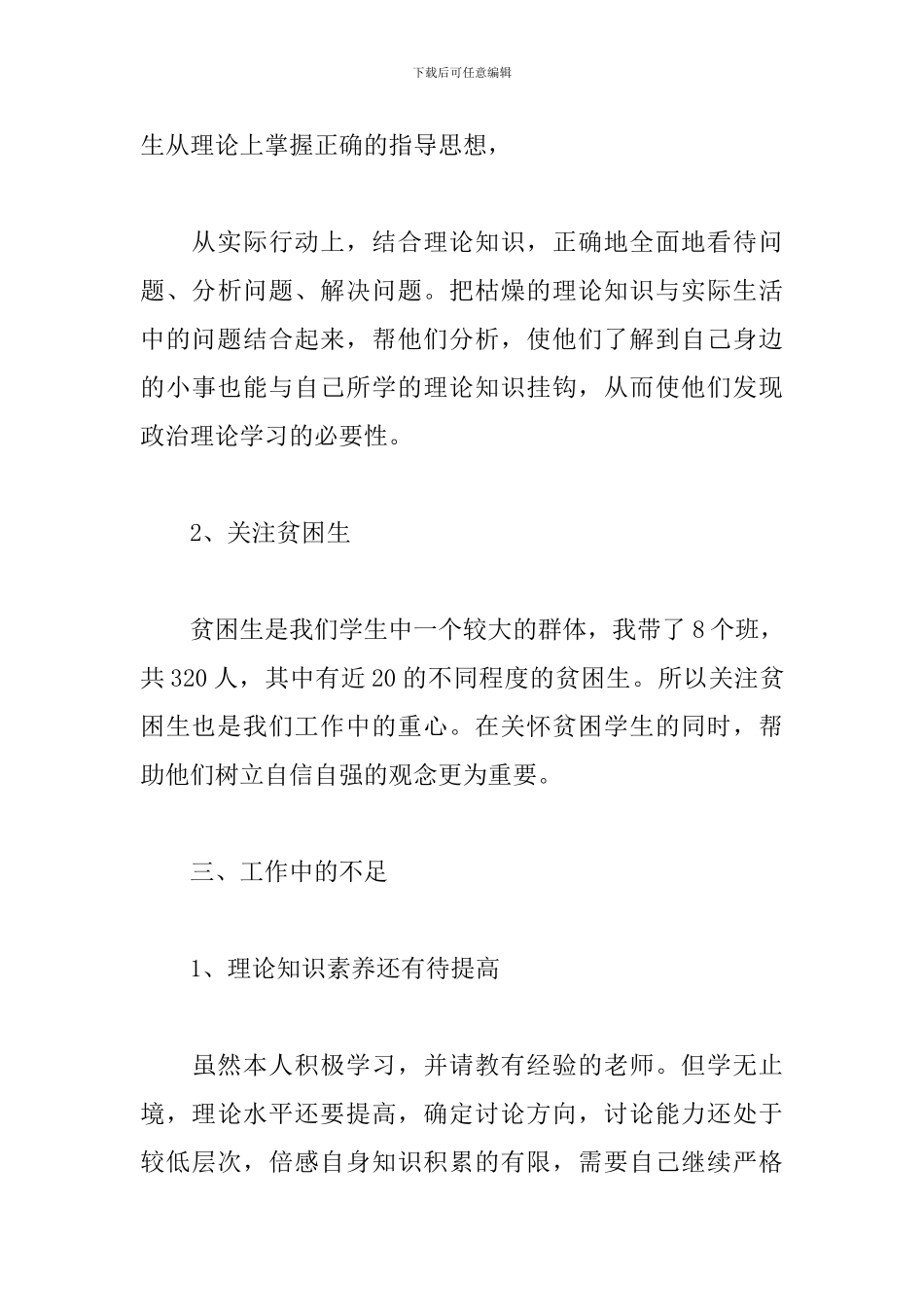 关于学院辅导员个人年度工作总结三篇范文_第3页