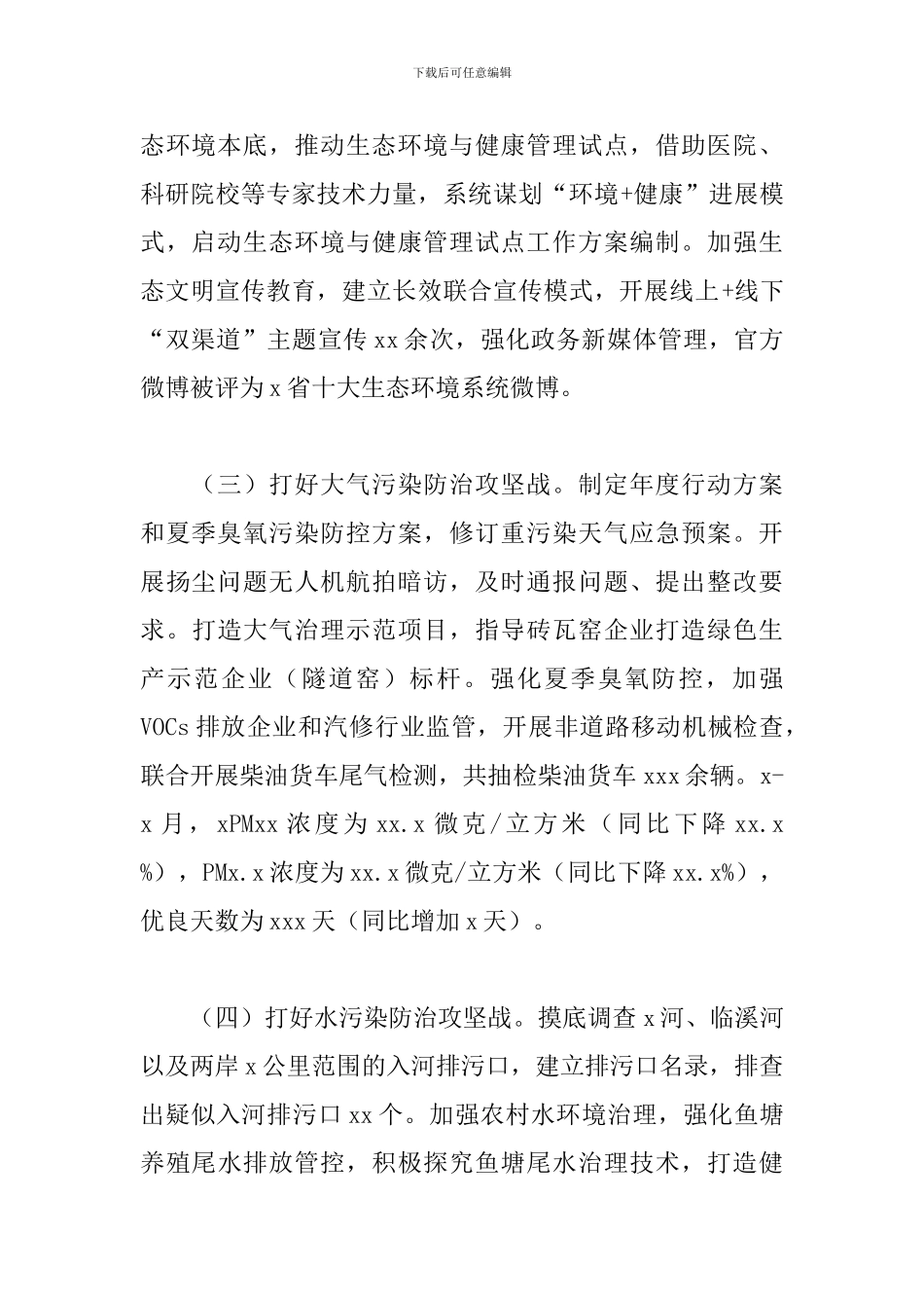 生态环境局2024年上半年工作总结及下半年工作计划的报告_第2页