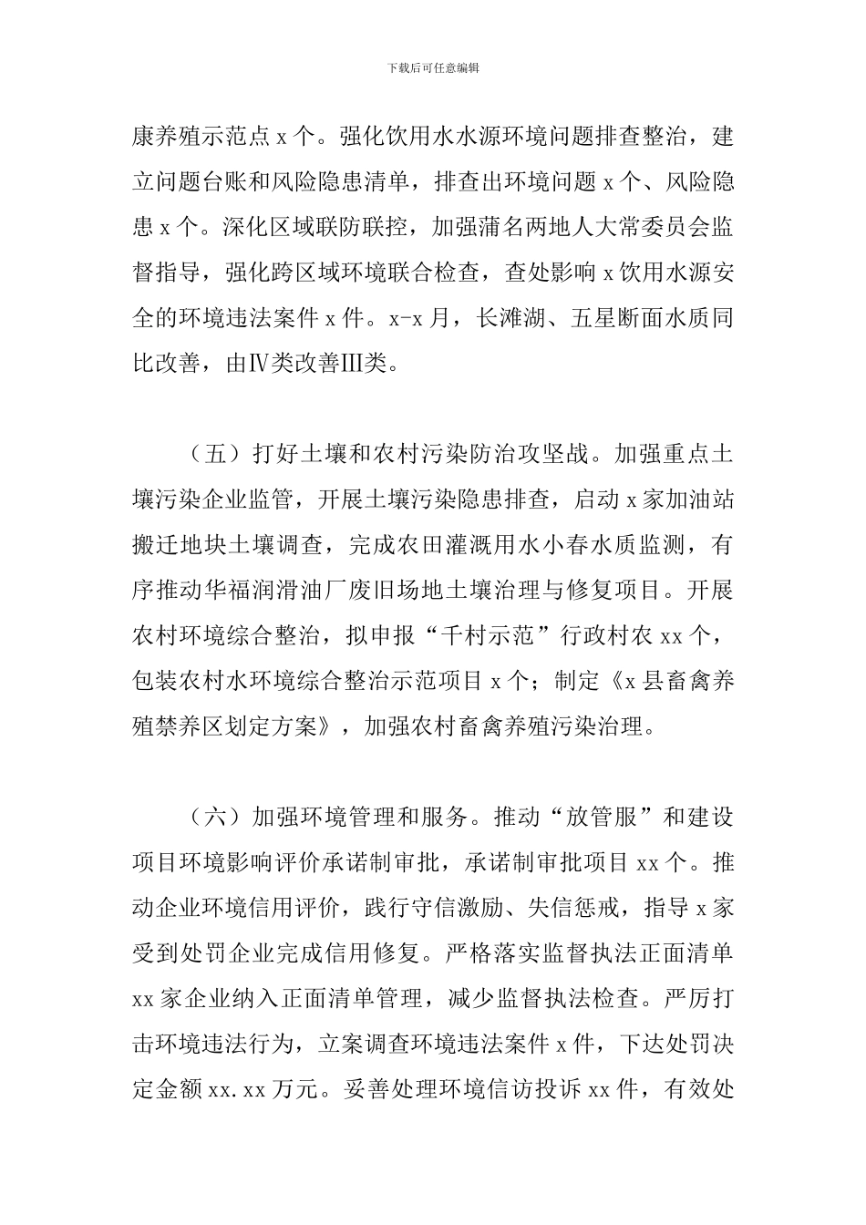 生态环境局2024年上半年工作总结及下半年工作计划的报告_第3页