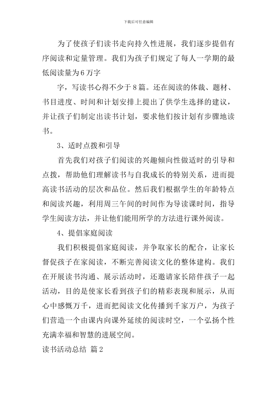 【必备】读书活动总结集锦5篇_第2页