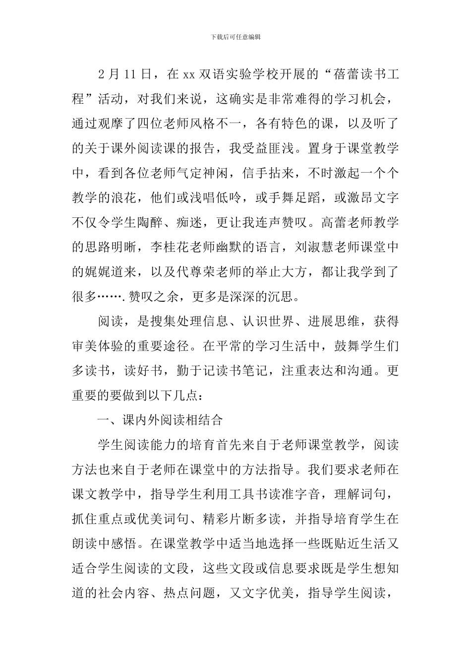 【必备】读书活动总结集锦5篇_第3页