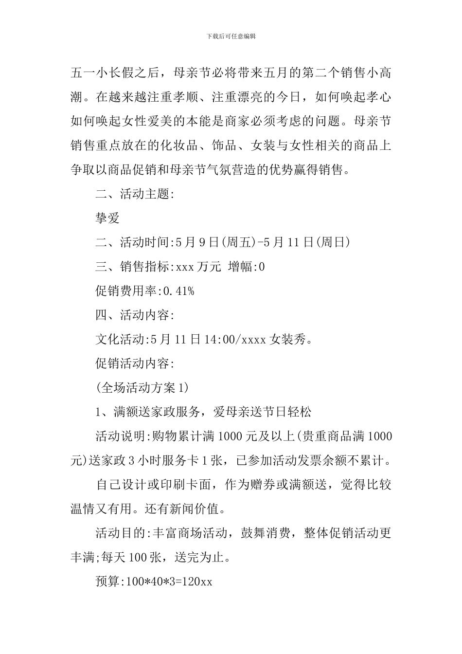 2024年母亲节促销方案_第2页