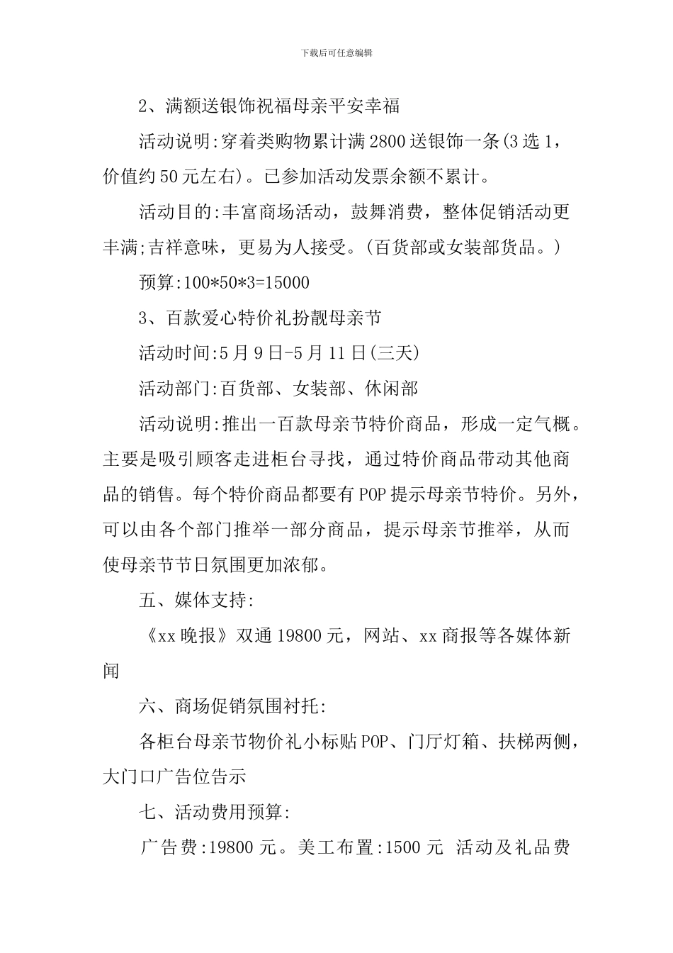 2024年母亲节促销方案_第3页