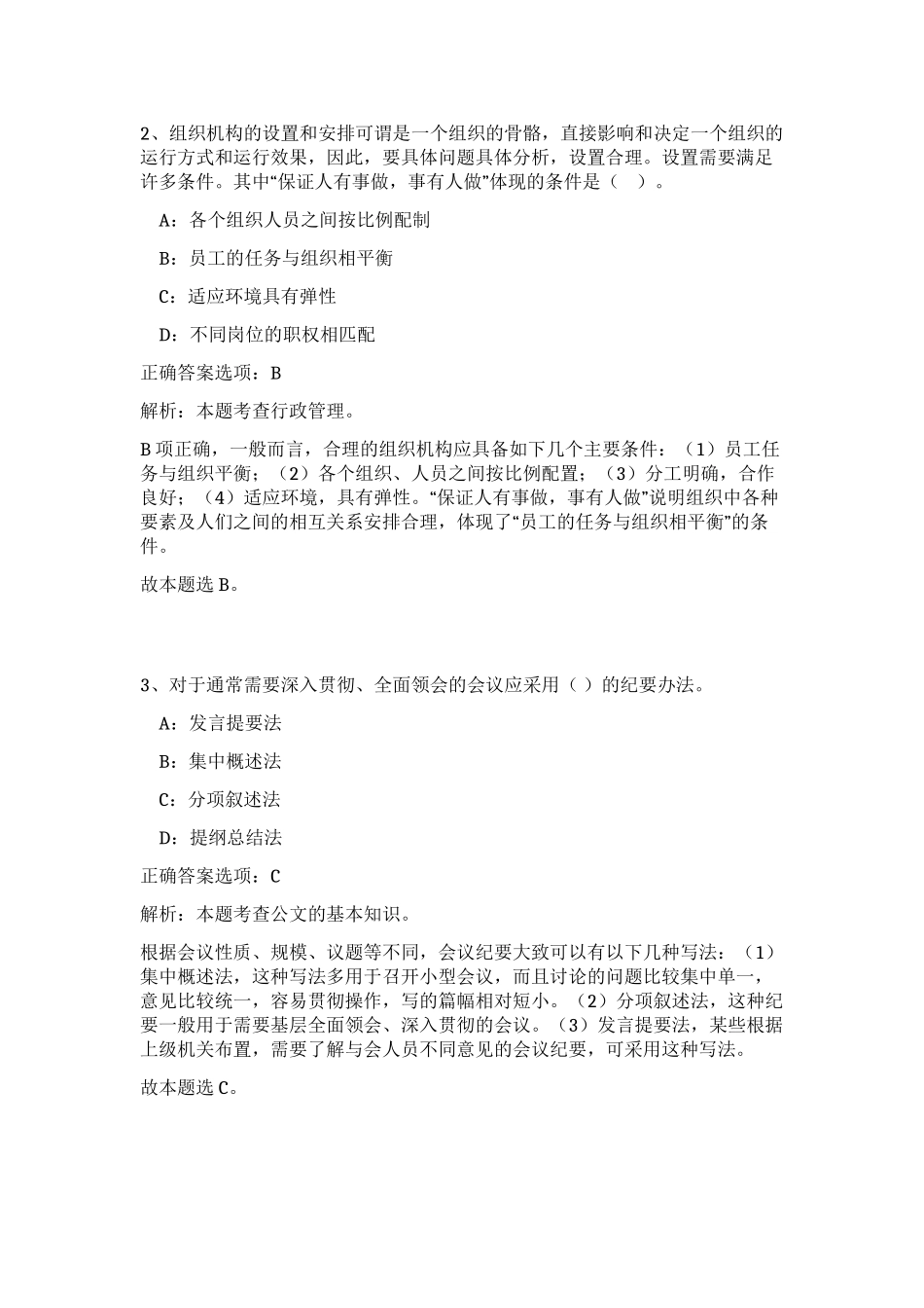 2023年湖北省随州市曾都区人社局招聘9人笔试预测模拟试卷（精练）_第2页