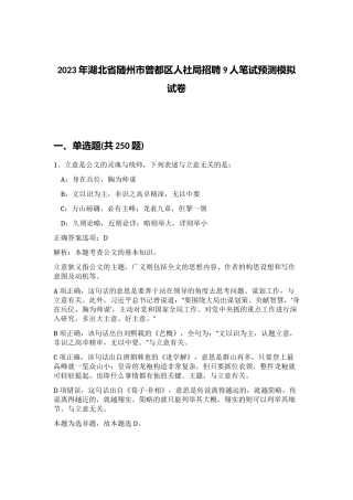 2023年湖北省随州市曾都区人社局招聘9人笔试预测模拟试卷（精练）