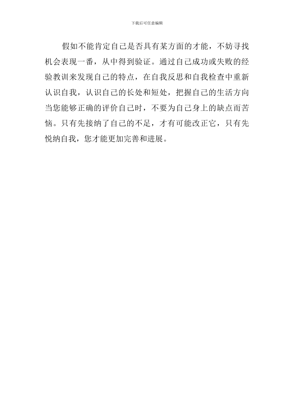 写好自我评价的三个点_第2页