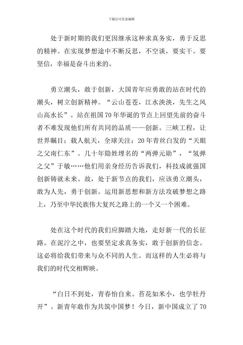 庆祝建国70周年心得体会800字_第2页