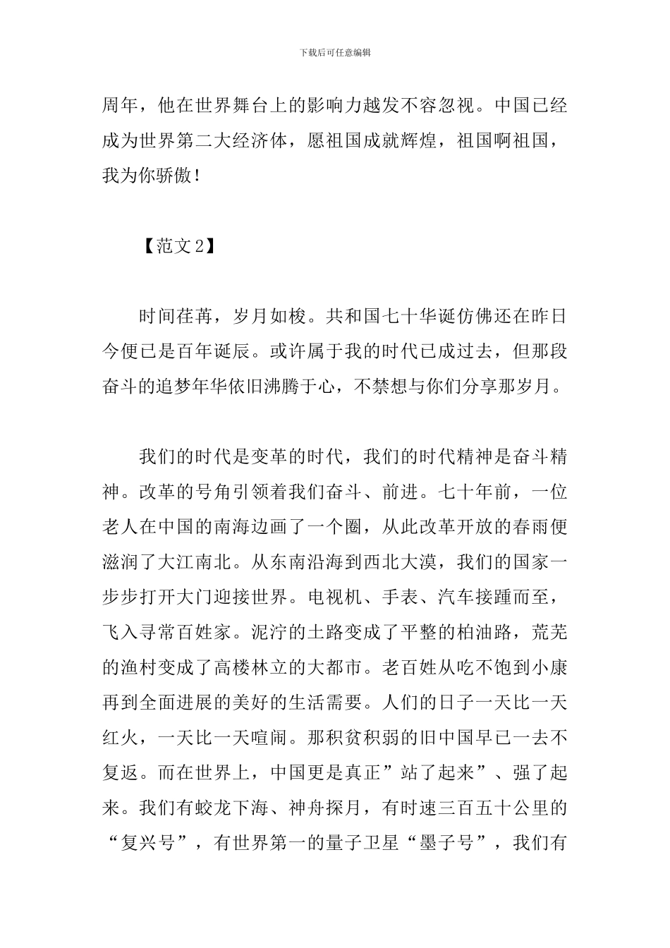 庆祝建国70周年心得体会800字_第3页