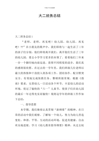 大二班务总结
