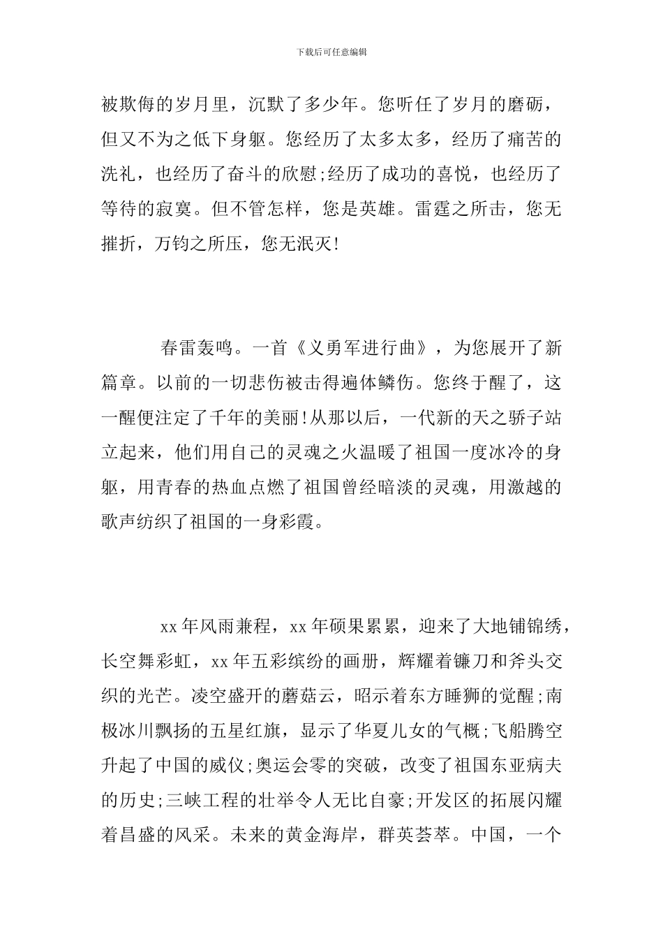 喜迎国庆70周年小学生关于致祖国妈妈的一封信5篇_第2页