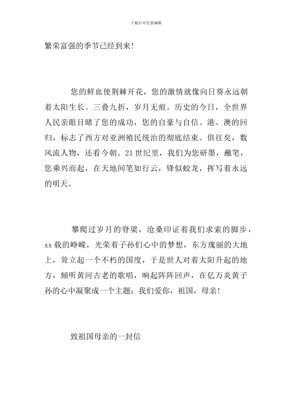 喜迎国庆70周年小学生关于致祖国妈妈的一封信5篇_第3页