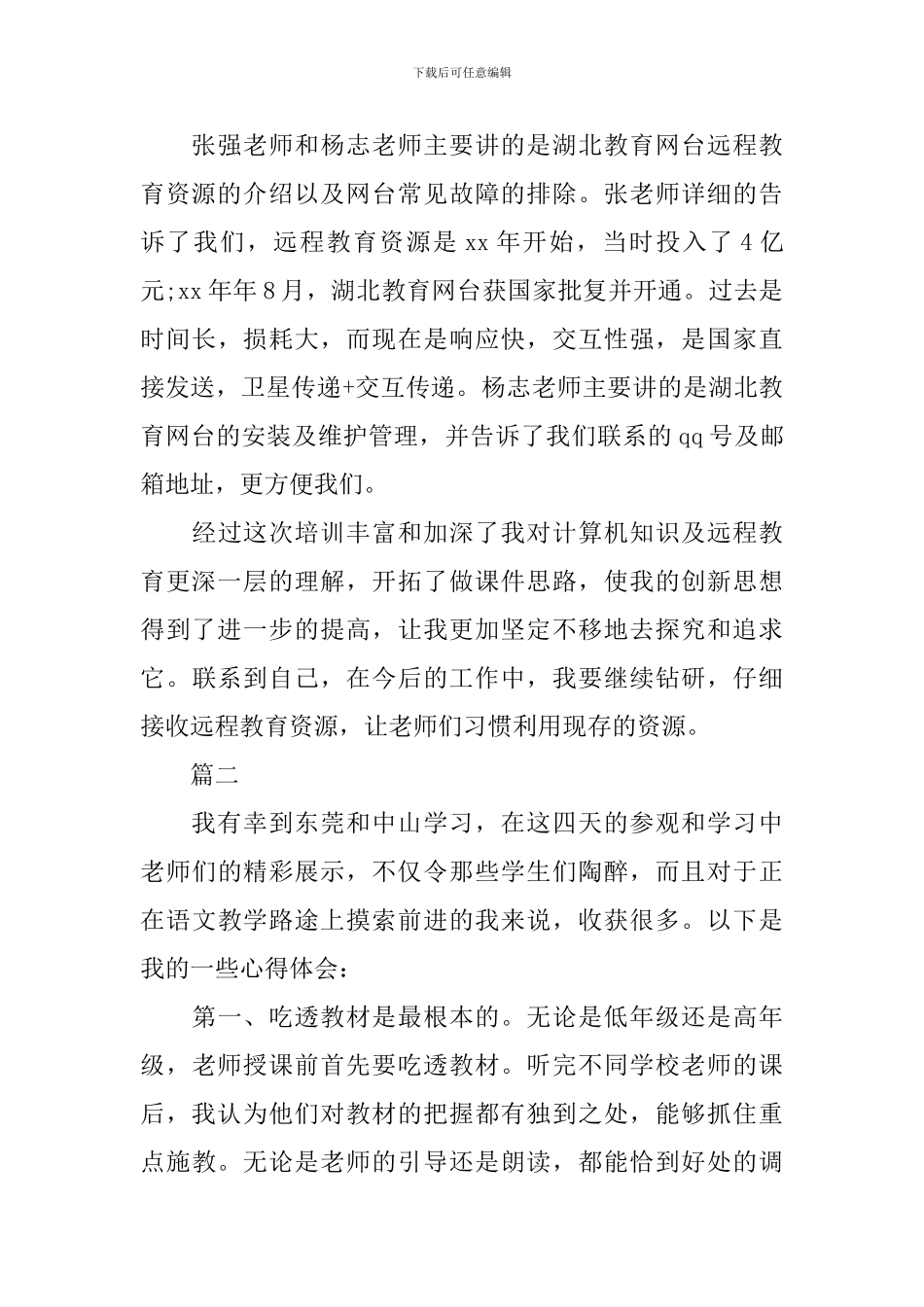 教师外出参观学习报告_第2页