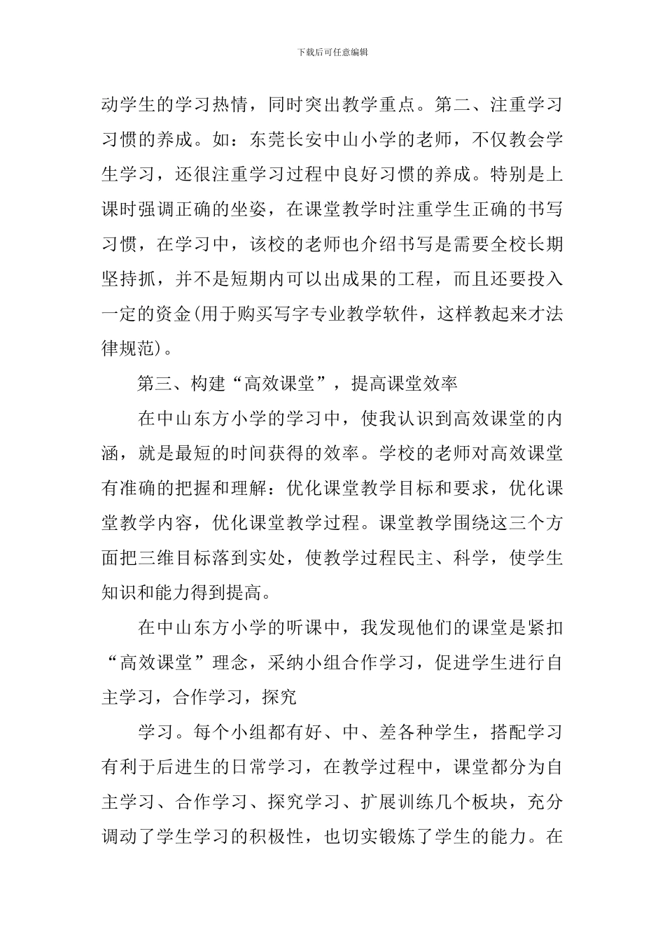 教师外出参观学习报告_第3页