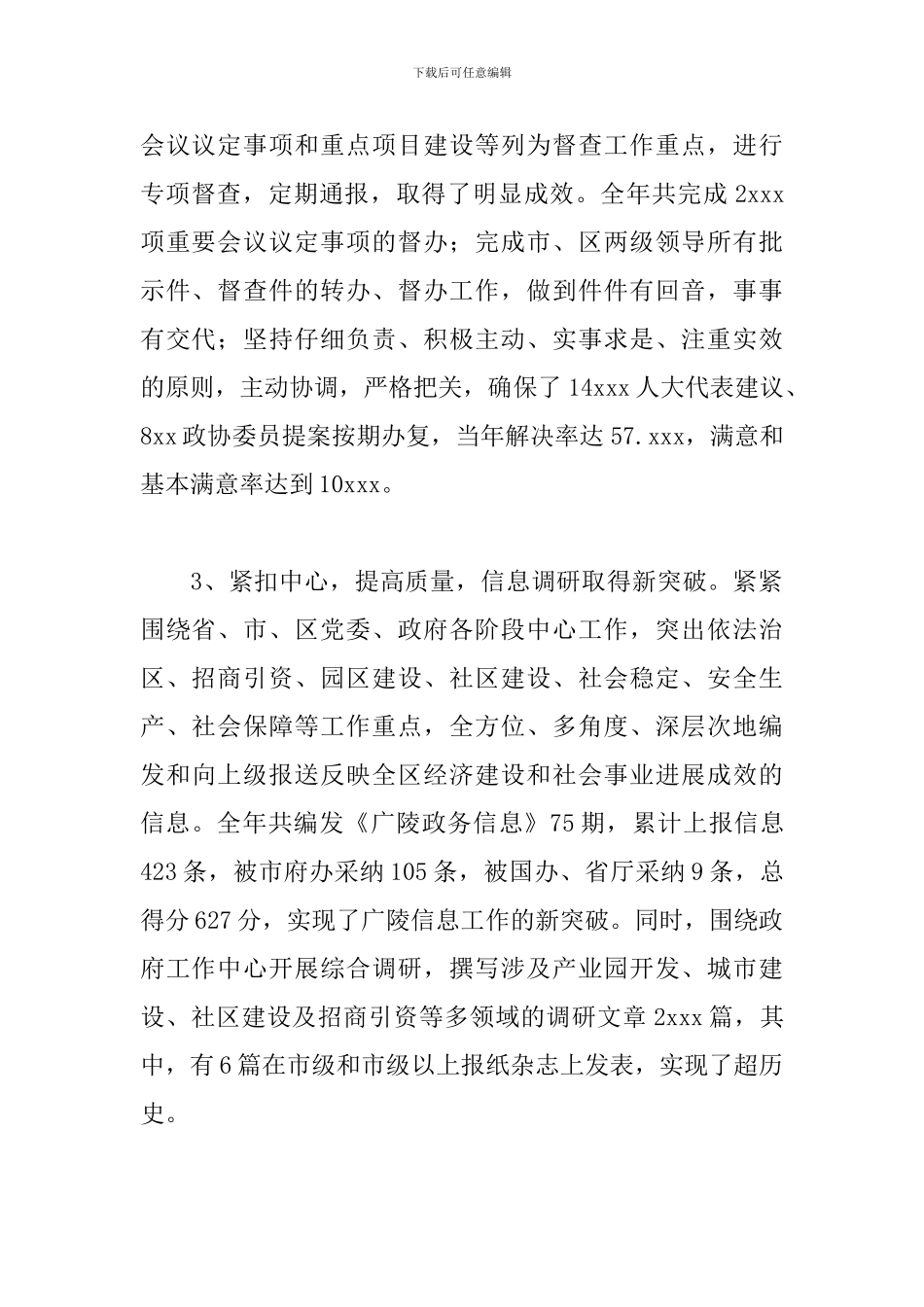 关于政府办公室工作总结三篇范文_第2页